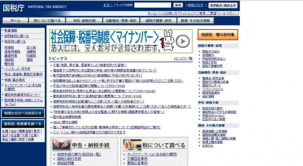 Сайты налоговых Япония