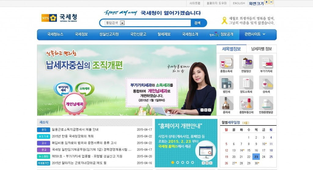 Сайты налоговых Южная Корея